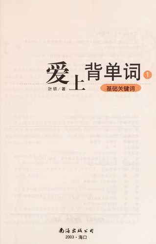Ai shang bei dan ci