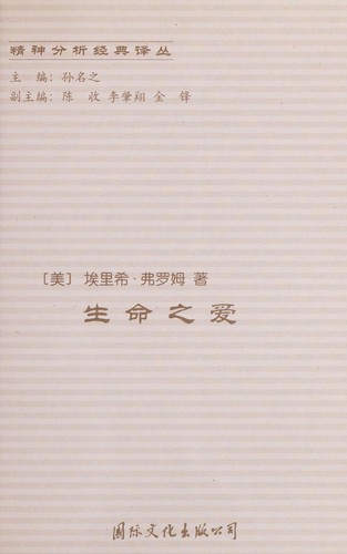 Sheng ming zhi ai