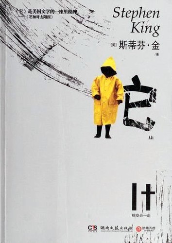 It [1/2] by Stephen King cover