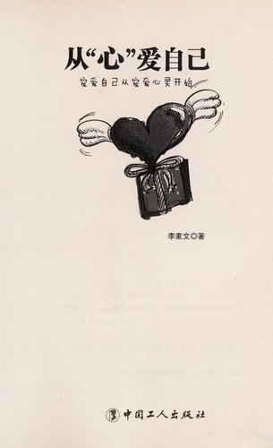 Cong "xin" ai zi ji
