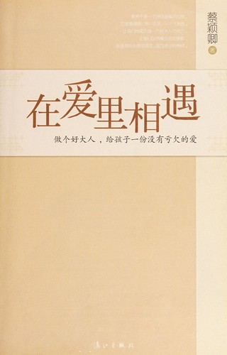 Zai ai li xiang yu