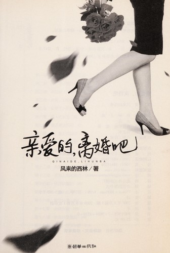 Qin ai de, li hun ba