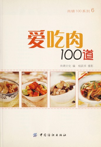 Ai chi rou 100 dao