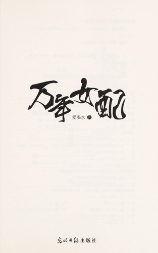 Wan nian nu pei
