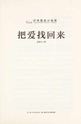 Ba ai zhao hui lai