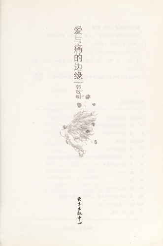 Ai yu tong de bian yuan