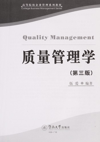 Zhi liang guan li xue