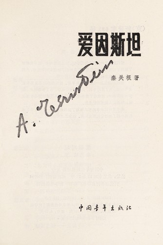 Ai yin si tan