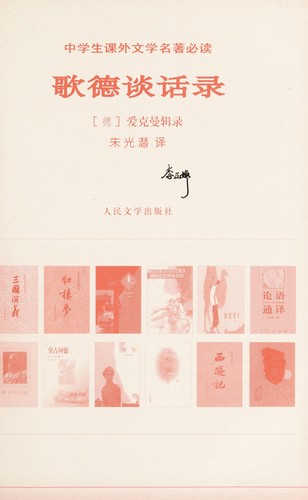 Ge de tan hua lu