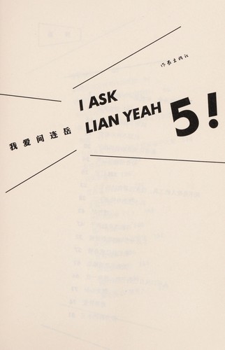 Wo ai wen lian yue