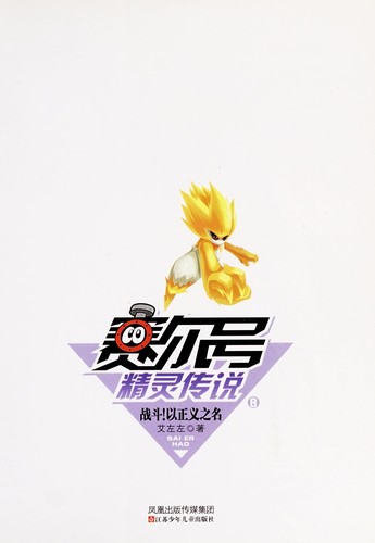 Zhan dou! yi zheng yi zhi ming
