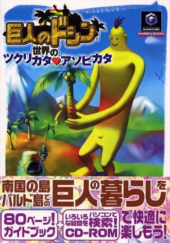 巨人のドシン by Hiroshi Hirata, Aya Kajima cover