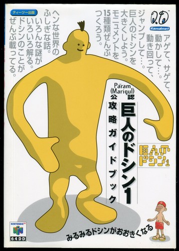 Doshin the Giant 1 by Haruda Keisai cover
