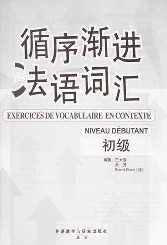 Xun xu jian jin fa yu ci hui