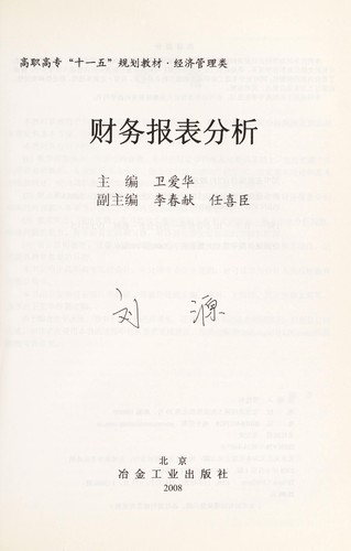 Cai wu bao biao fen xi