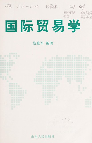 Guo ji mao yi xue