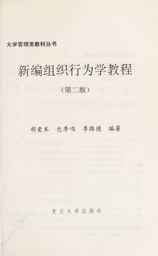 Xin bian zu zhi xing wei xue jiao cheng