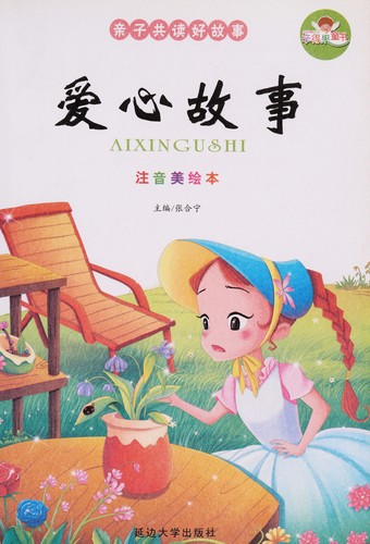 Ai xin gu shi