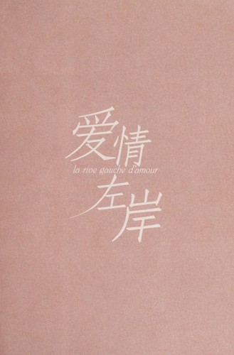 Ai qing zuo an =