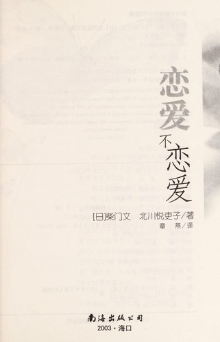 Lian ai bu lian ai