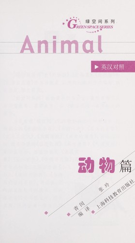 Dong wu pian = by Run Qing, Ling Zhang cover