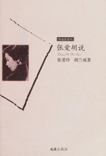 Zhang ai Hu shuo =