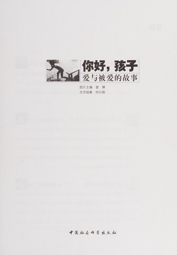 Ni hao, hai zi