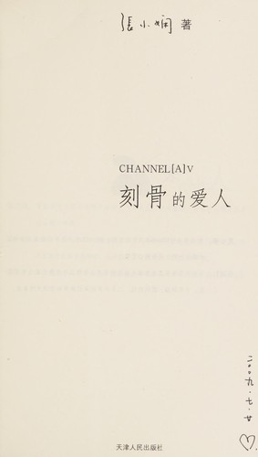 Ke gu de ai ren