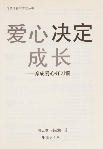 Ai xin jue ding cheng zhang