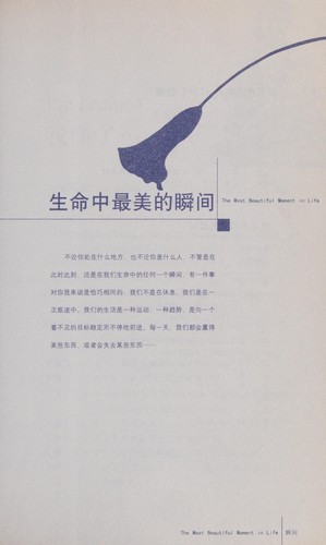 Sheng ming zhong zui mei de shun jian