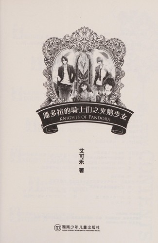 Pan duo la de qi shi men zhi huo yan shao nü