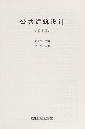 Gong gong jian zhu she ji