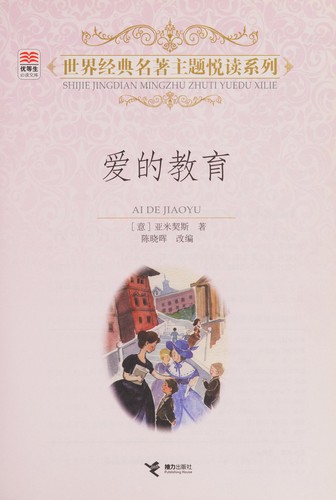 Ai de jiao yu