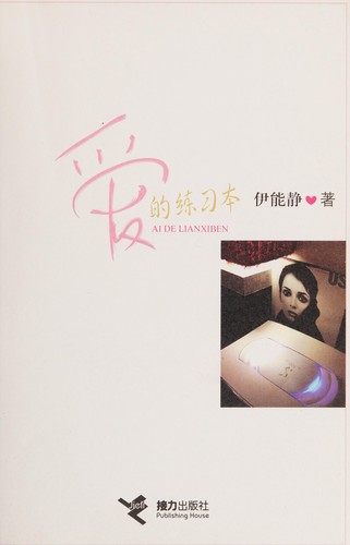 Ai de lian xi ben = by Nengjing Yi cover