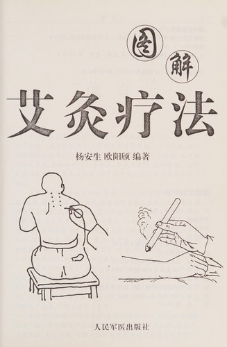 Tu jie ai jiu liao fa =
