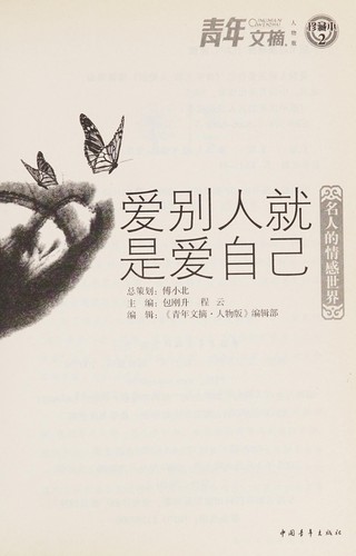 Ai bie ren jiu shi ai zi ji?
