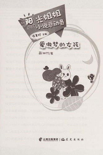 Ai zuo meng de nü hai