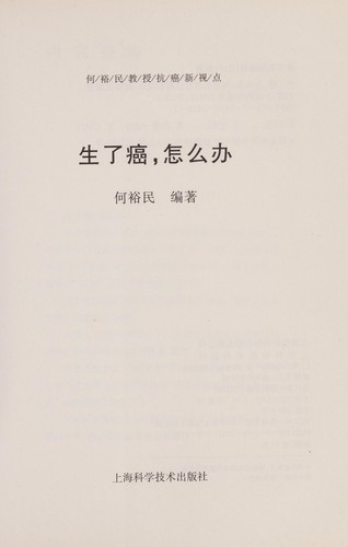 Sheng le ai, zen me ban