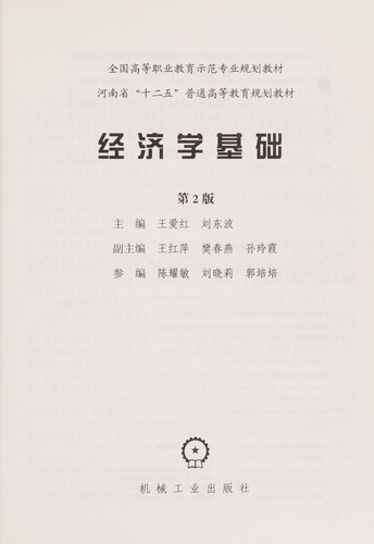 Jing ji xue ji chu