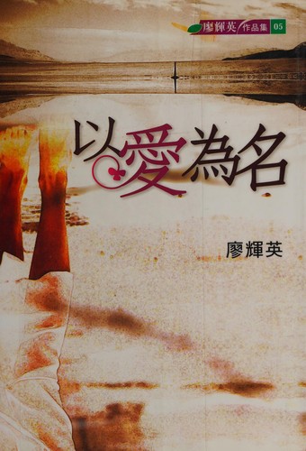 Yi ai wei ming