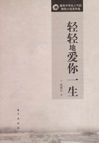 Qing qing de ai ni yi sheng
