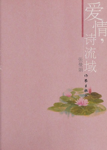 Ai qing, shi liu yu