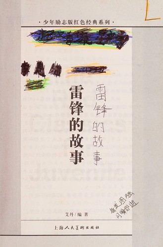 Lei feng de gu shi