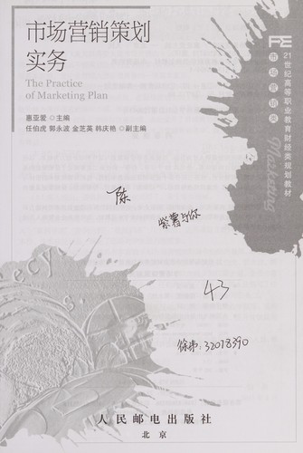 Shi chang ying xiao ce hua shi wu