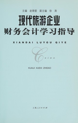 Xian dai lü you qi ye cai wu kuai ji hua xi zhi dao