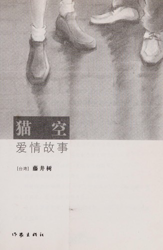 Mao kong ai qing gu shi