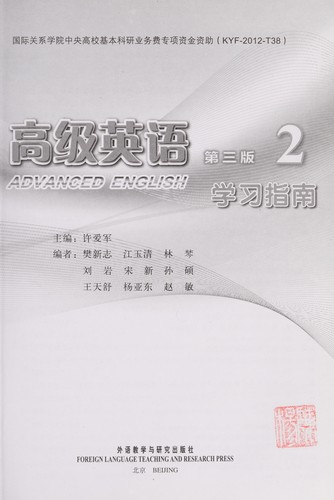 Gao ji ying yu di san ban 2 xue xi zhi nan