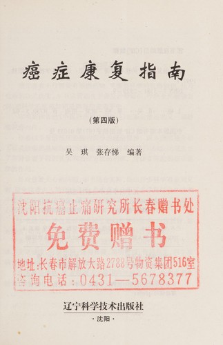Ai zheng kang fu zhi nan