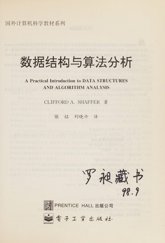 Shu ju jie gou yu suan fa fen xi