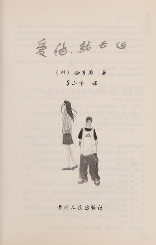 Ai ta, jiu qu zhui